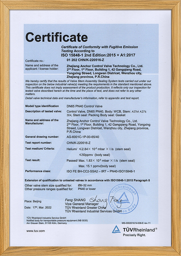 調節閥低泄漏證書