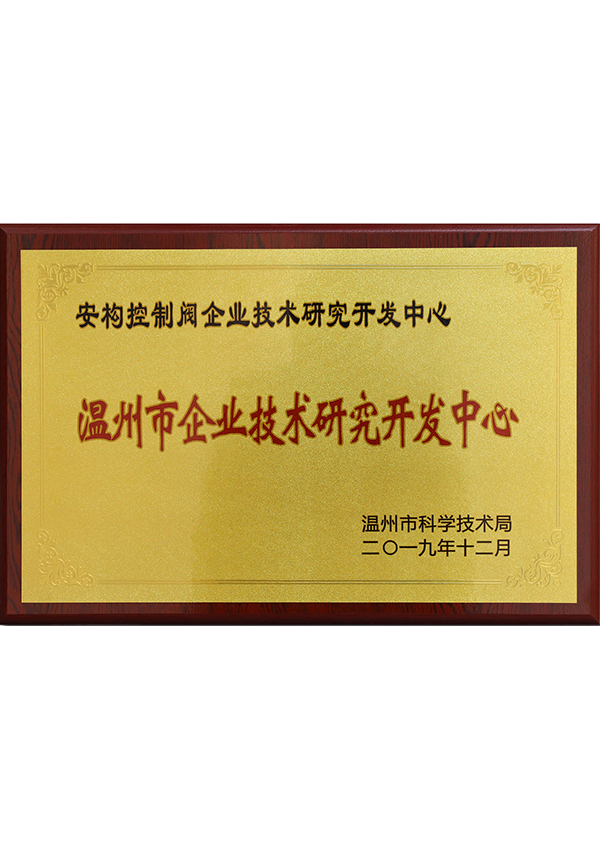 市級研發中心資質