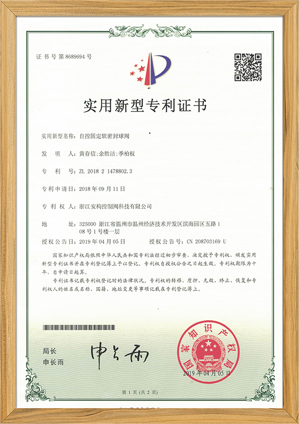 自控固定軟密封球閥