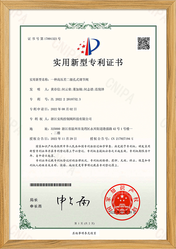 一種高壓差二級孔式調節閥